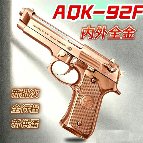 AQK92f正品全金属全行程快拆快组男孩玩具模型正版发射器1911正版