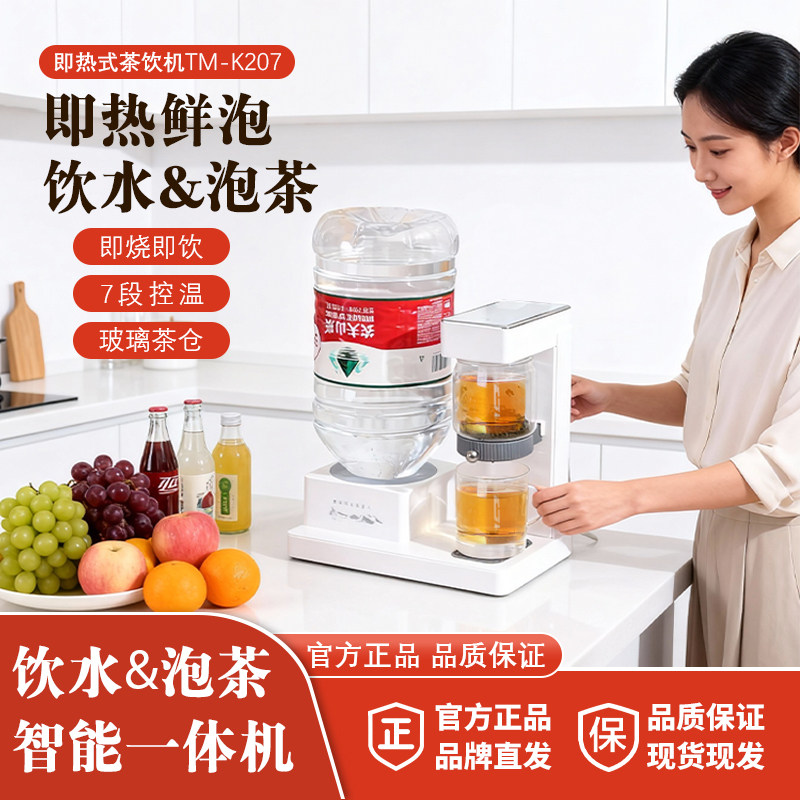 即热式饮水机茶饮机桌面台式小型家用矿泉水直饮泡煮茶器2025新款,厨房电器,饮水机,淘宝优惠券,粉丝福利购,淘宝优惠卷