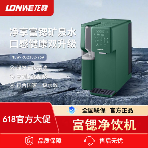 即热式台式反渗透净饮机冷热一体