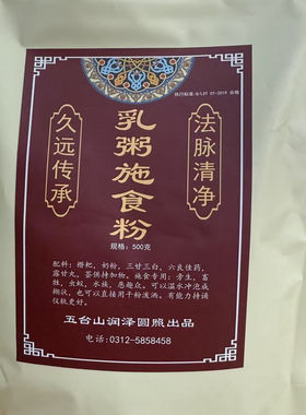 圆照乳粥施食粉清净传承天然食材药材如法炮制