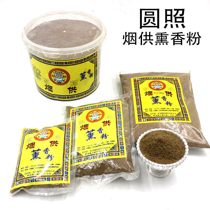 圆照藏香烟供熏香粉上供下施众生烟供粉结缘 真天然藏药熏香香料
