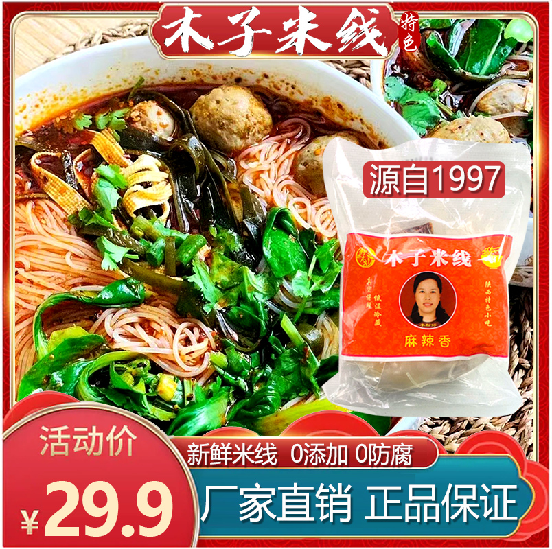 木子米线旗舰店厂家直销无添加剂