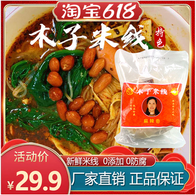 木子西安特产美食麻辣味红油米线