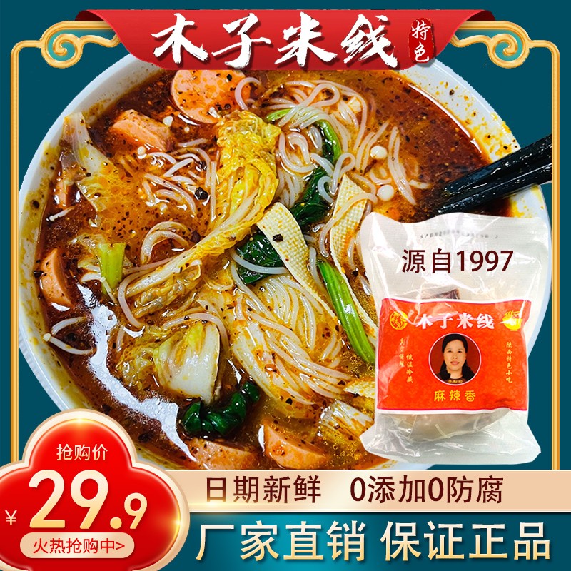 粉婷木子米线厂家直销自营旗舰店陕西西安美食网红直播麻辣细米线