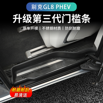 25款GL8迎宾脚踏板改装配件