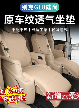 25款别克GL8陆尚座垫专用坐垫通风透气椅套陆尊phev插混内饰改装