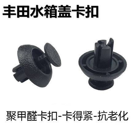 适用丰田汉兰达威驰雷凌锐志凌志皇冠卡罗拉凯美瑞水箱上护板卡扣