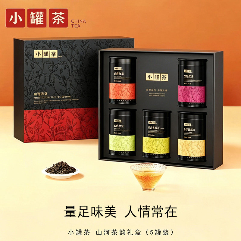 小罐茶山河茶韵礼盒送礼送长辈