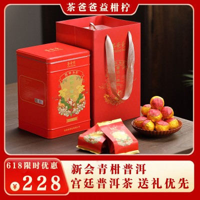 送礼礼盒装小青柑普洱茶