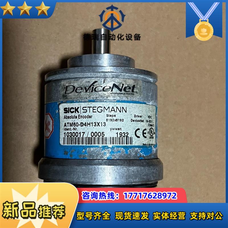 议价ATM60-D4H13X13  SICK西克编码器,10议价