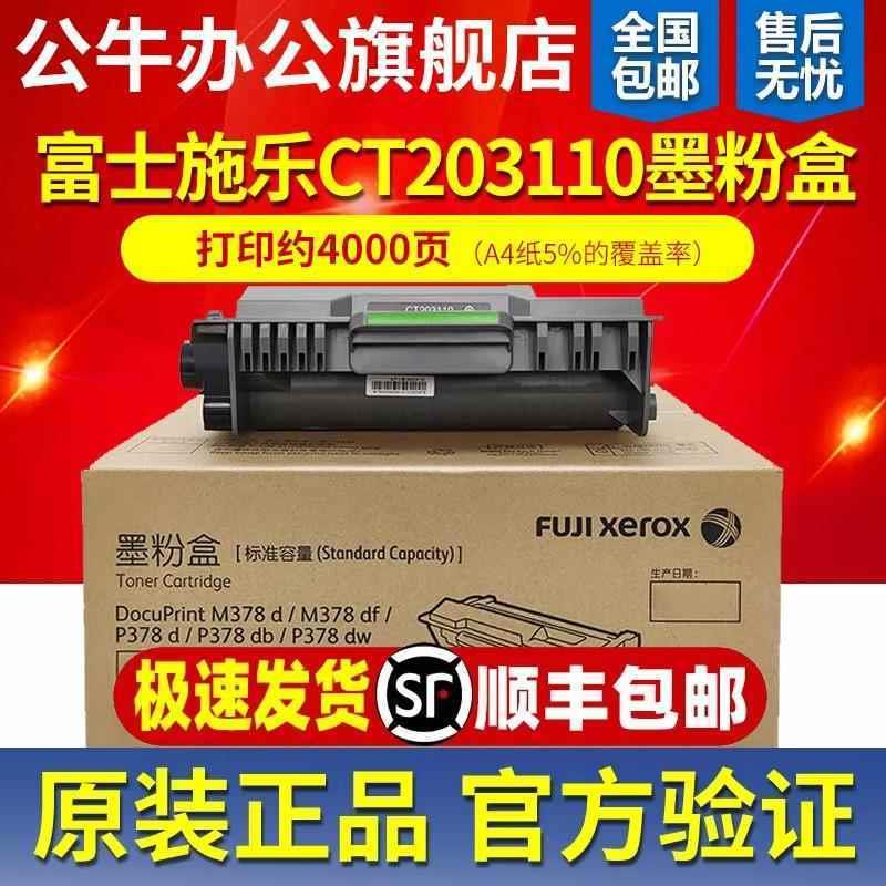 议价原装富士施乐M378d粉盒硒鼓 M378df P378d P378db P378dw议价