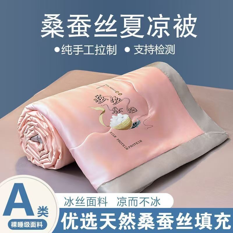 蚕丝被夏凉被天然桑蚕丝被子单人蚕丝被