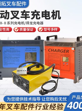 充电机48V50A/60A/70A/80A80V合力台励福电动叉车充电器
