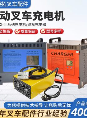 电动叉车充电器48V36V72V