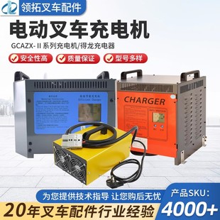 80A80V合力台励福电动叉车充电器 70A 充电机48V50A 60A