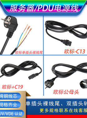欧标2.5平方线裸线尾欧标-C13