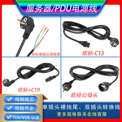 欧标2.5平方线裸线尾欧标-C13