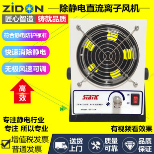 STATIC臺式 離子風機ST111A除靜電直流離子風扇工業(yè)防塵防靜電風扇