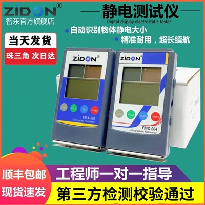 FMX-003静电测试仪熔喷布防静电表面电位检测仪静电电压表fmx-004