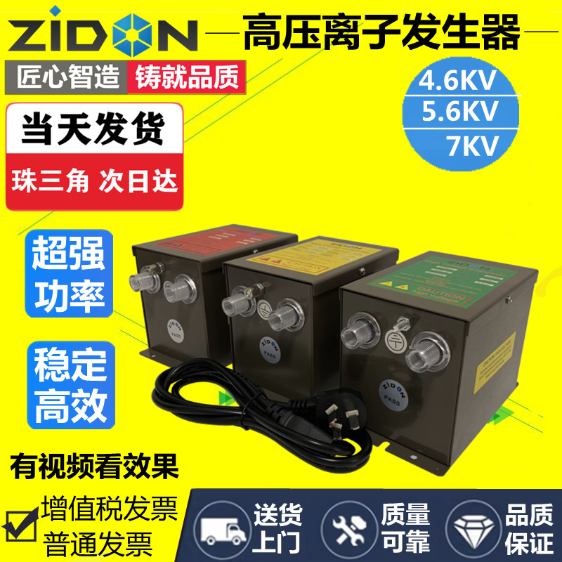 ZIDON静电消除器4.6KV工业用静电发生器制袋机无纺布静电器设备