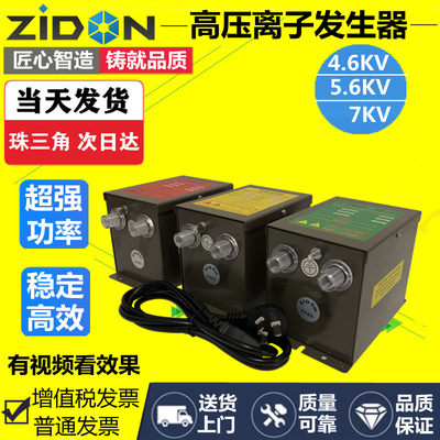 ZIDON静电消除器4.6KV工业用静电发生器 制袋机无纺布静电器设备