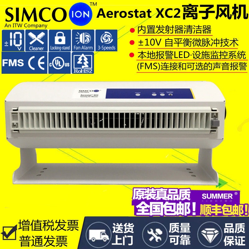 正品SIMCO-ION AEROSTAT XC2离子风机AEROSTAT PC2除静电离子风扇