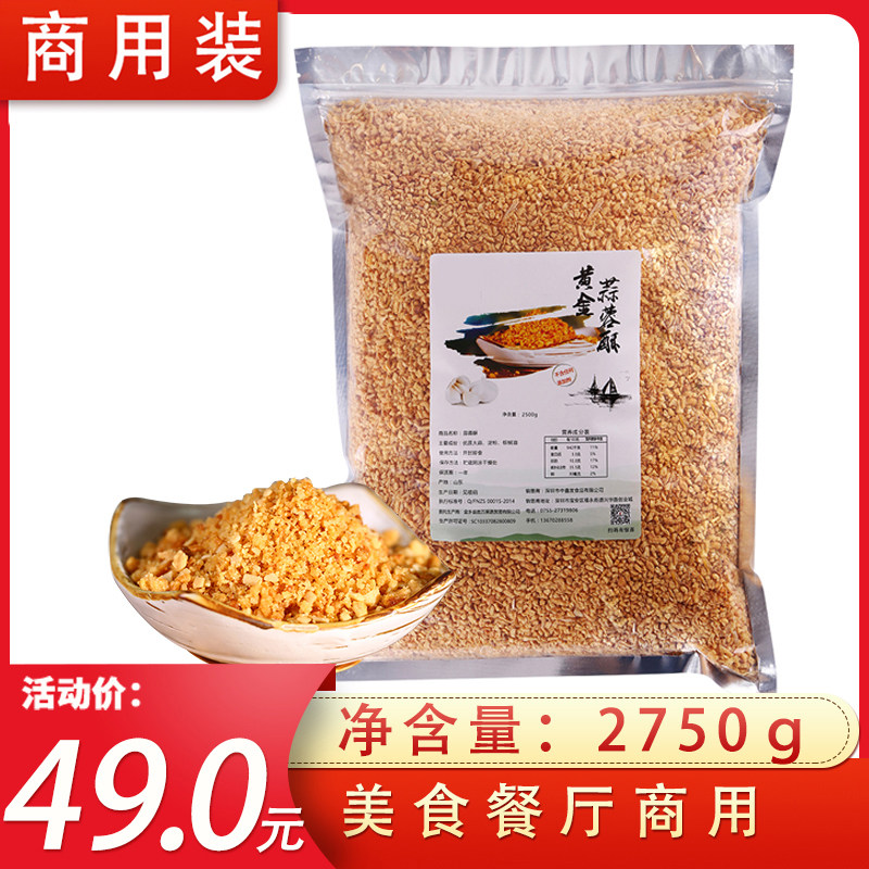 潮汕蒜头酥2750g散装蒜酥商用包邮炸金蒜炸蒜头油 炸蒜蓉餐厅调料