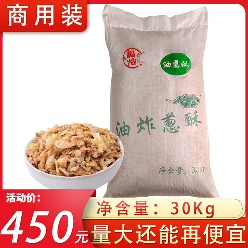 油葱酥商用香葱酥洋葱酥