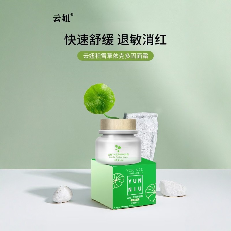 云妞积雪草面霜抗初老滋养舒缓红敏感肌深层修复保湿紧致正品