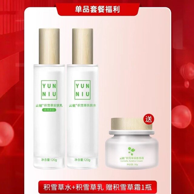 云妞积雪草水乳送面霜套依克多因深层滋养修复敏感肌保湿紧致正品