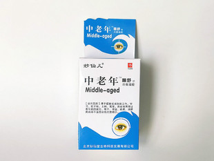 中老年舒目液冷敷凝胶滴眼液老花眼眼疲劳眼干眼药水5盒包邮10送1