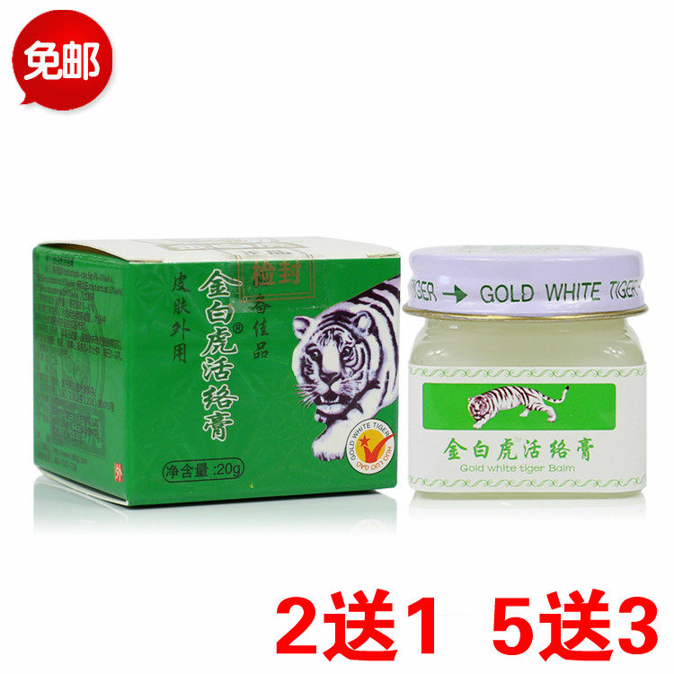 金白虎正品白虎活络膏香港热销白老虎油活洛油舒筋活络实用送老人