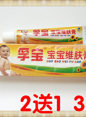 孚宝江西宝宝维肤膏买2送1买3送2