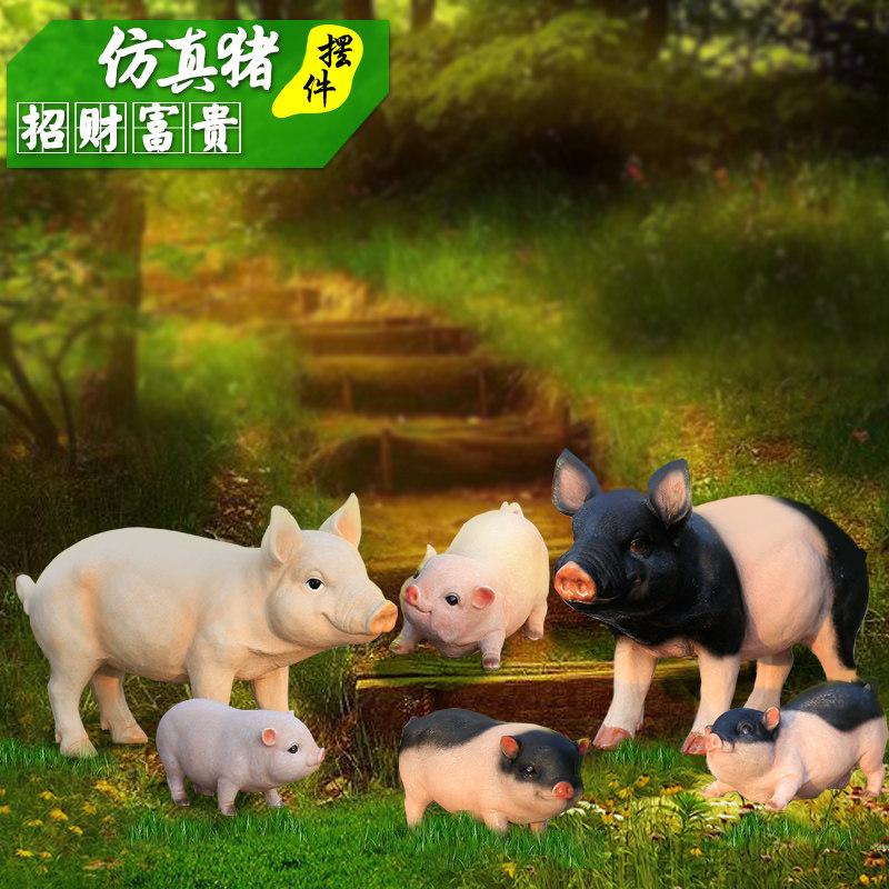 仿真猪摆件家居饰品树脂猪摆件工艺品雕塑户外农场景观摆设装饰品在类目 家居饰品, 摆件中 - 来自Buy2taobao.com提供专业的淘宝代购服务