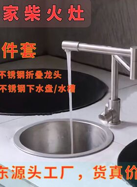 柴火灶下水盆 农村土灶无烟灶折叠单冷龙头热水锅厨房圆形单水槽