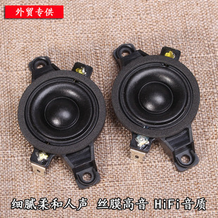 汽车音响HiFi音箱配件小高音 JBL进口1.5寸高音喇叭8欧10W单元 改装