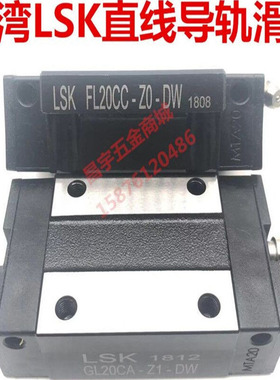 台湾LSK直线导轨滑块FL/GL15 20 25 30 35CA /CC GR15 20 25TAMTA