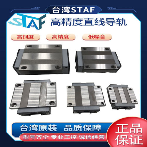 台湾STAF直线导轨滑块