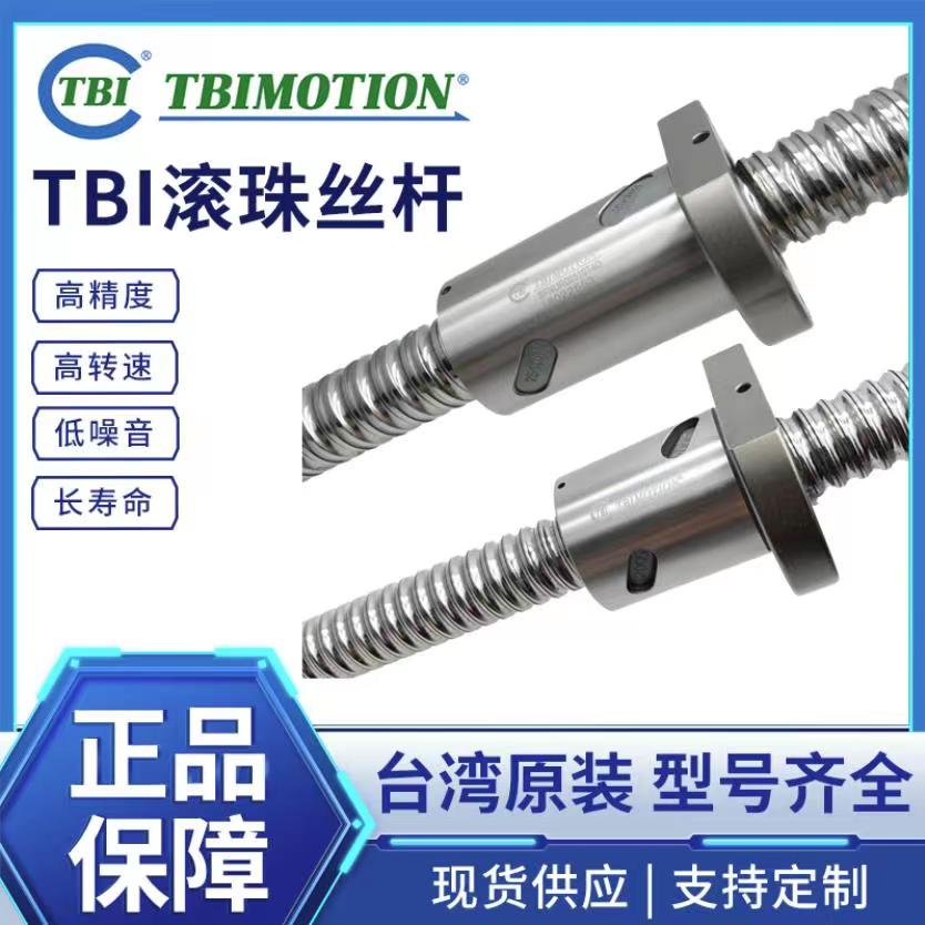 台湾滚珠丝杆TBI代理直销