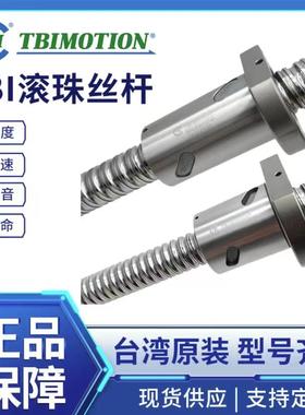 丝杆 台湾TBI滚珠丝杆SFU1605/1610/1620/2005/2505/251032053210