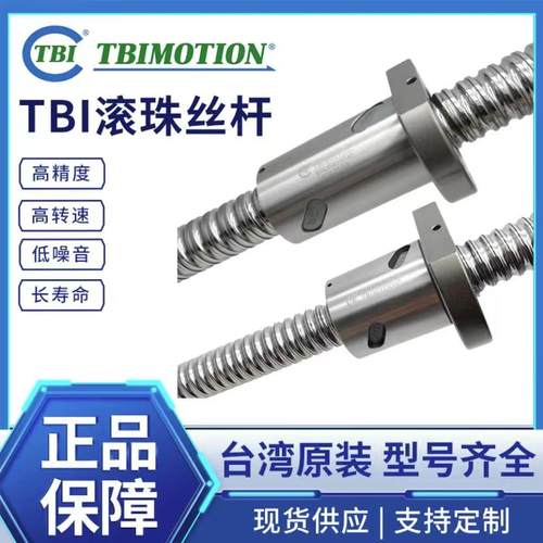 丝杆螺母台湾滚珠丝杠TBI丝杆