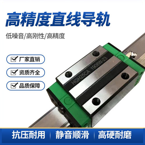 国产滑块直线导轨HGH20CAHGW25
