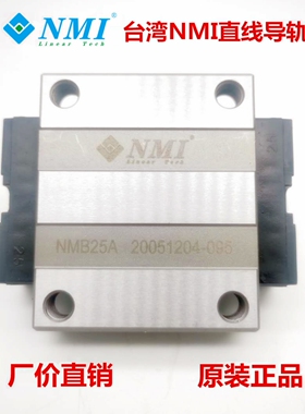 台湾TBI同尺寸NMI直线导轨滑块H15 H20 H25 H30 H35 H45VN FN VL