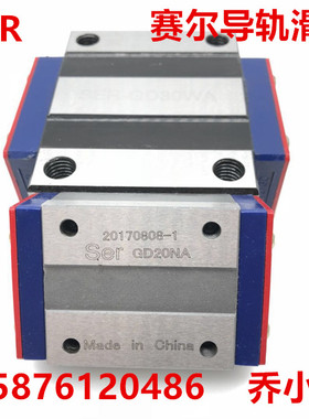 SER赛尔直线导轨滑块GD15 20 25 30 35 45NAWB