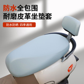 电动车摩托车座套防水防晒弹力皮革坐套四季 通用踏板电瓶车坐垫套