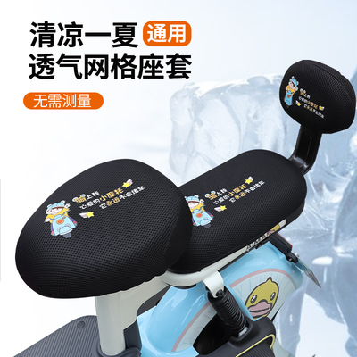 电动车坐垫套防晒隔热透气电瓶自行车座套垫四季通用款防滑可爱