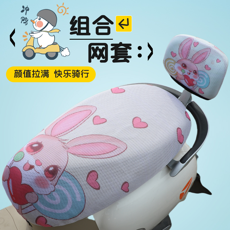 电动车电瓶车坐垫套防晒隔热透气