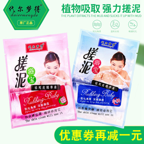 搓泥宝袋装浴场专用嫩活肤柔去泥