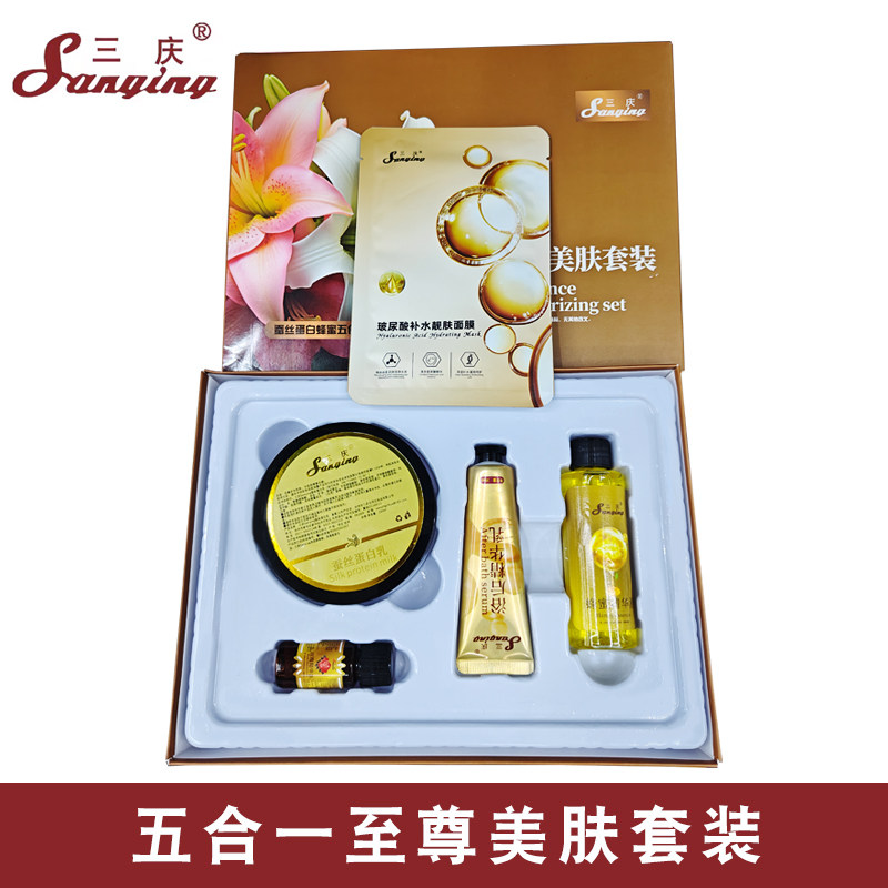 五合一蚕丝蛋白至尊护肤套装