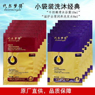 代尔梦得小袋装沐浴露洗发水酒店宾馆专用小包装一次性便携洗浴